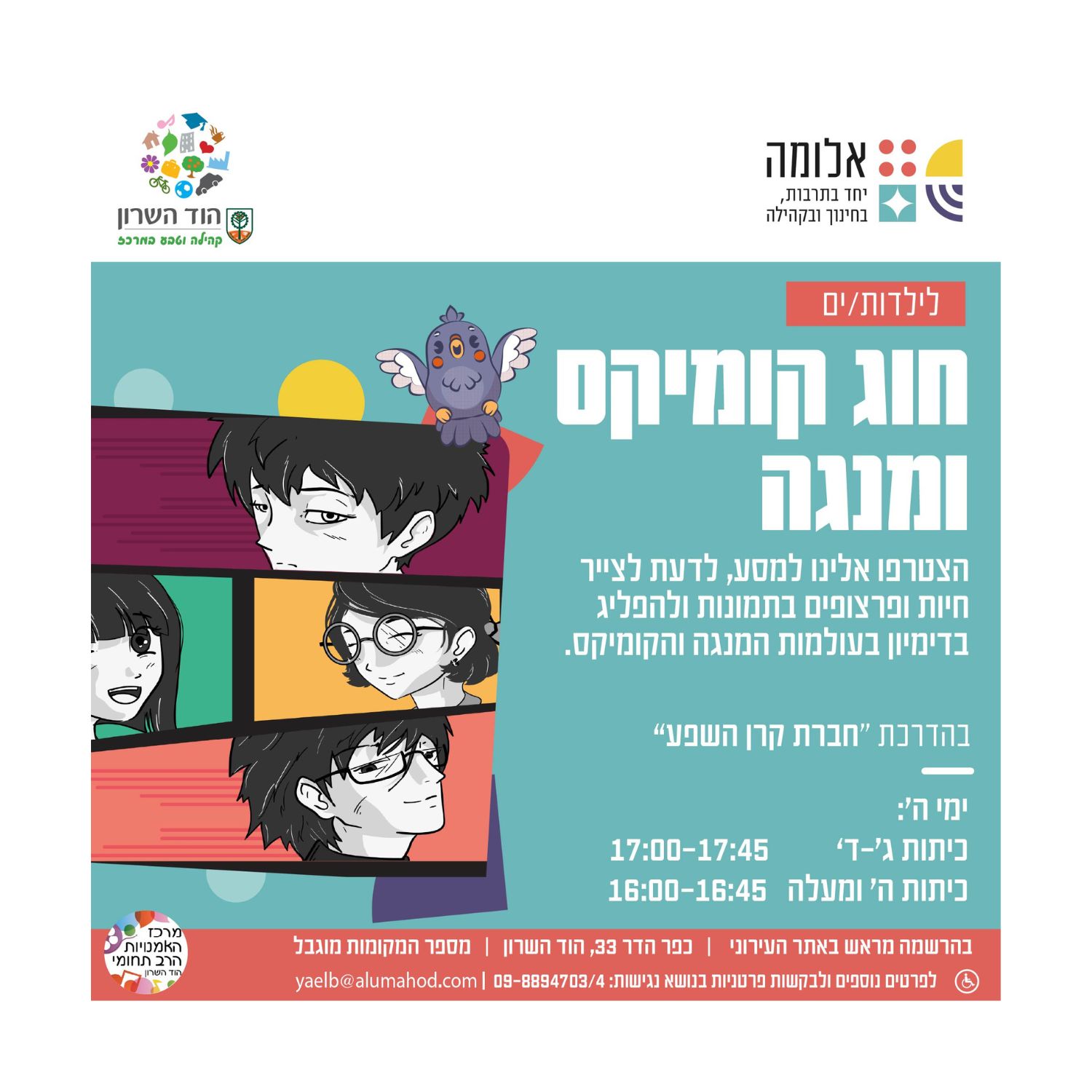 חוג קומיקס ומנגה
