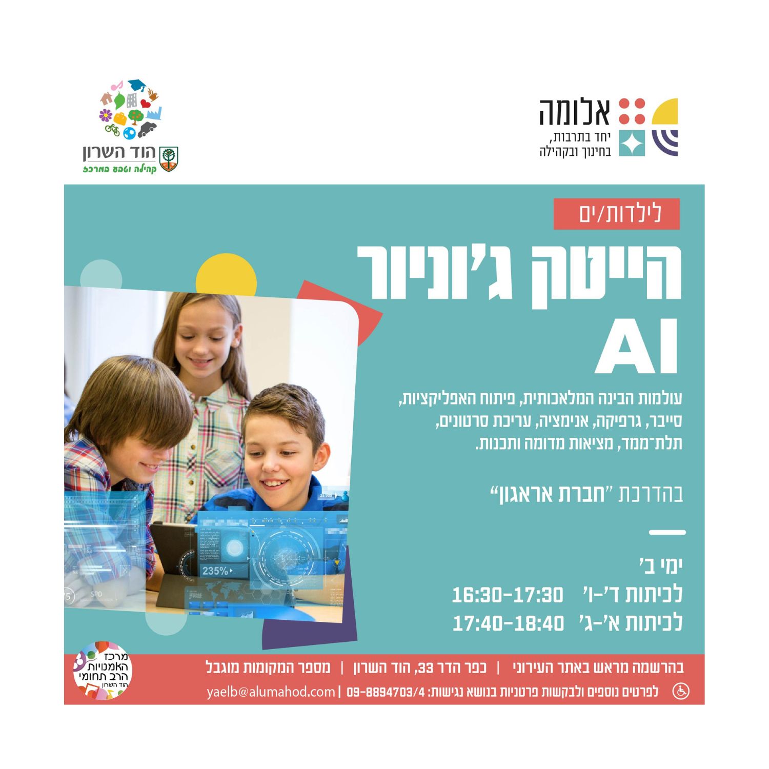 חוג הייטק ג׳וניור AI