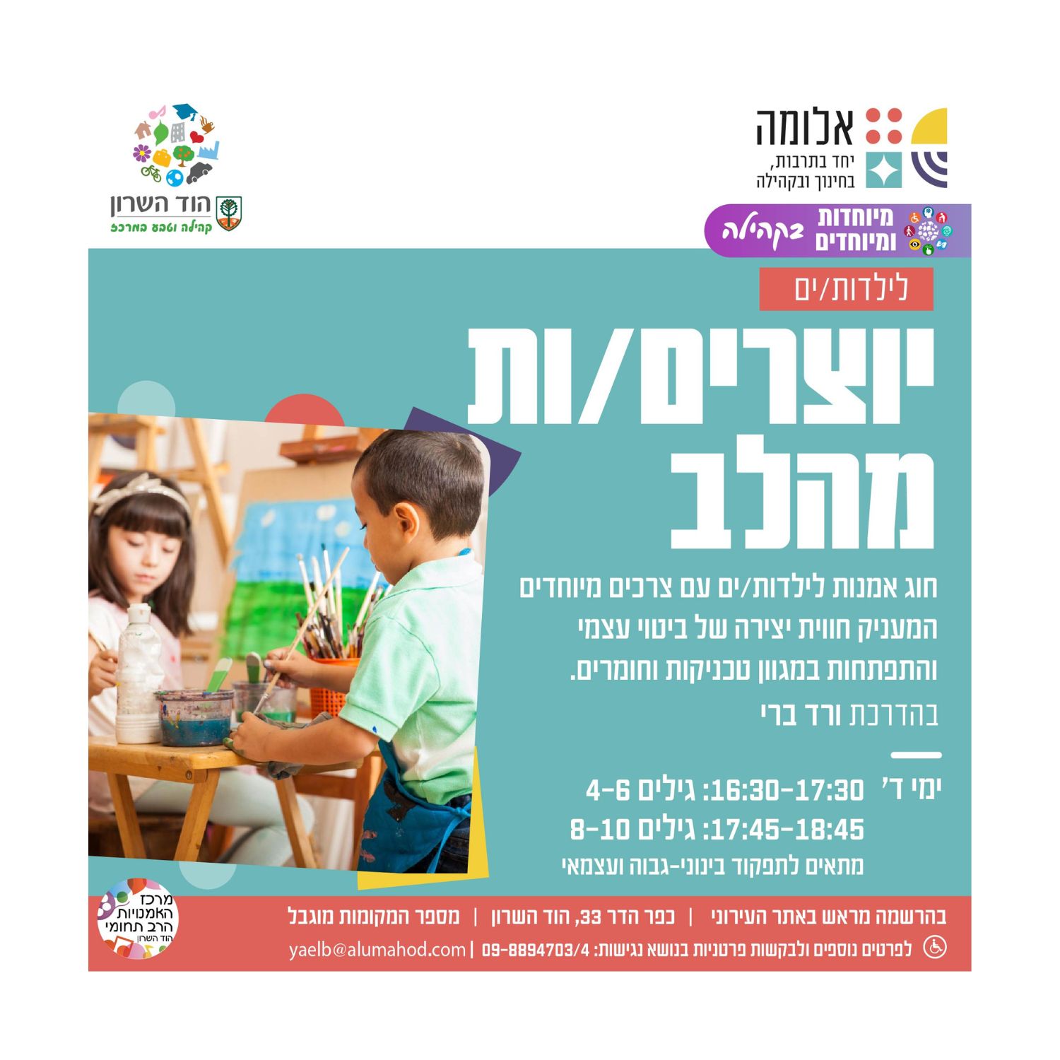 יוצרים/ות מהלב – חוג אמנות לילדים/ות עם צרכים מיוחדים
