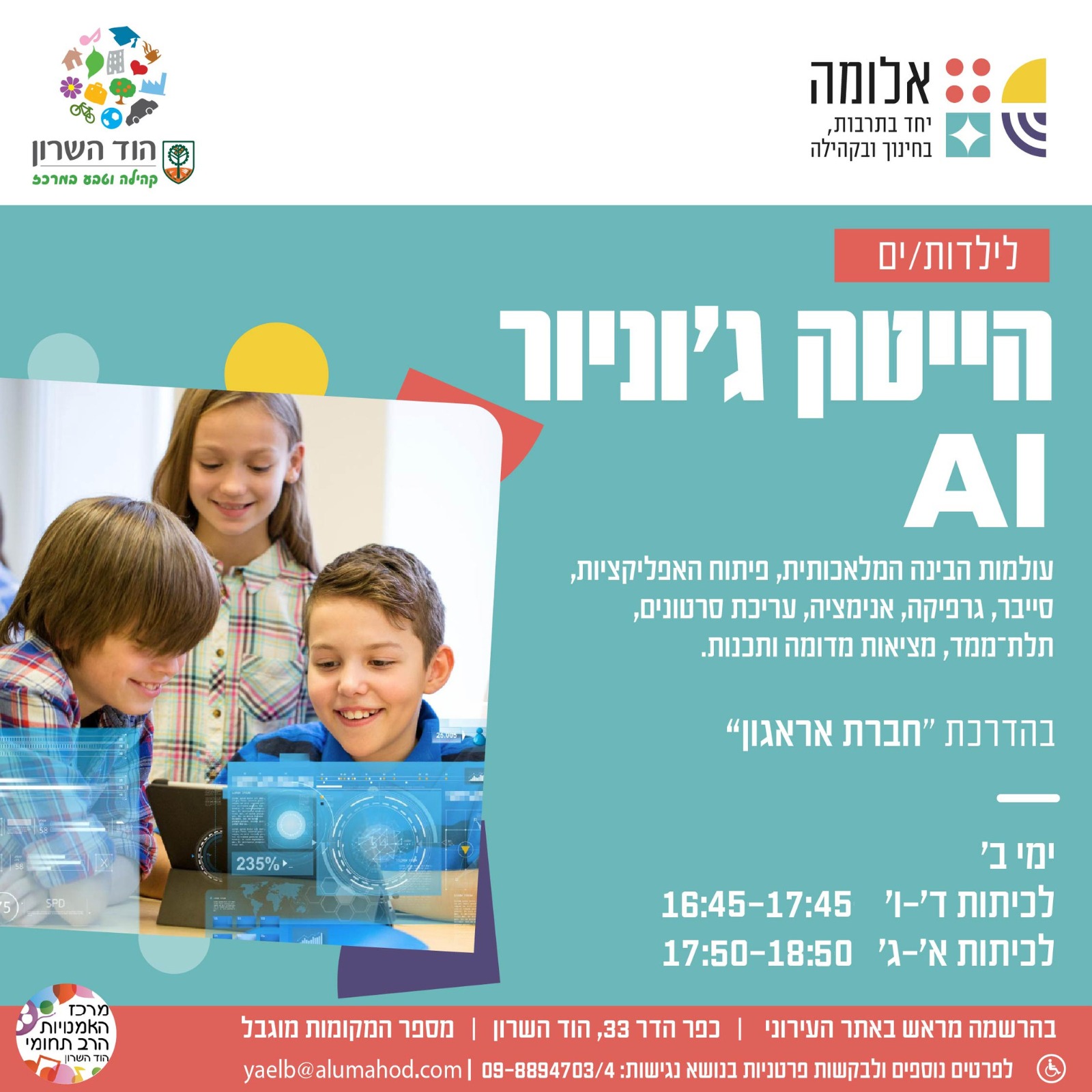 חוג הייטק ג׳וניור AI