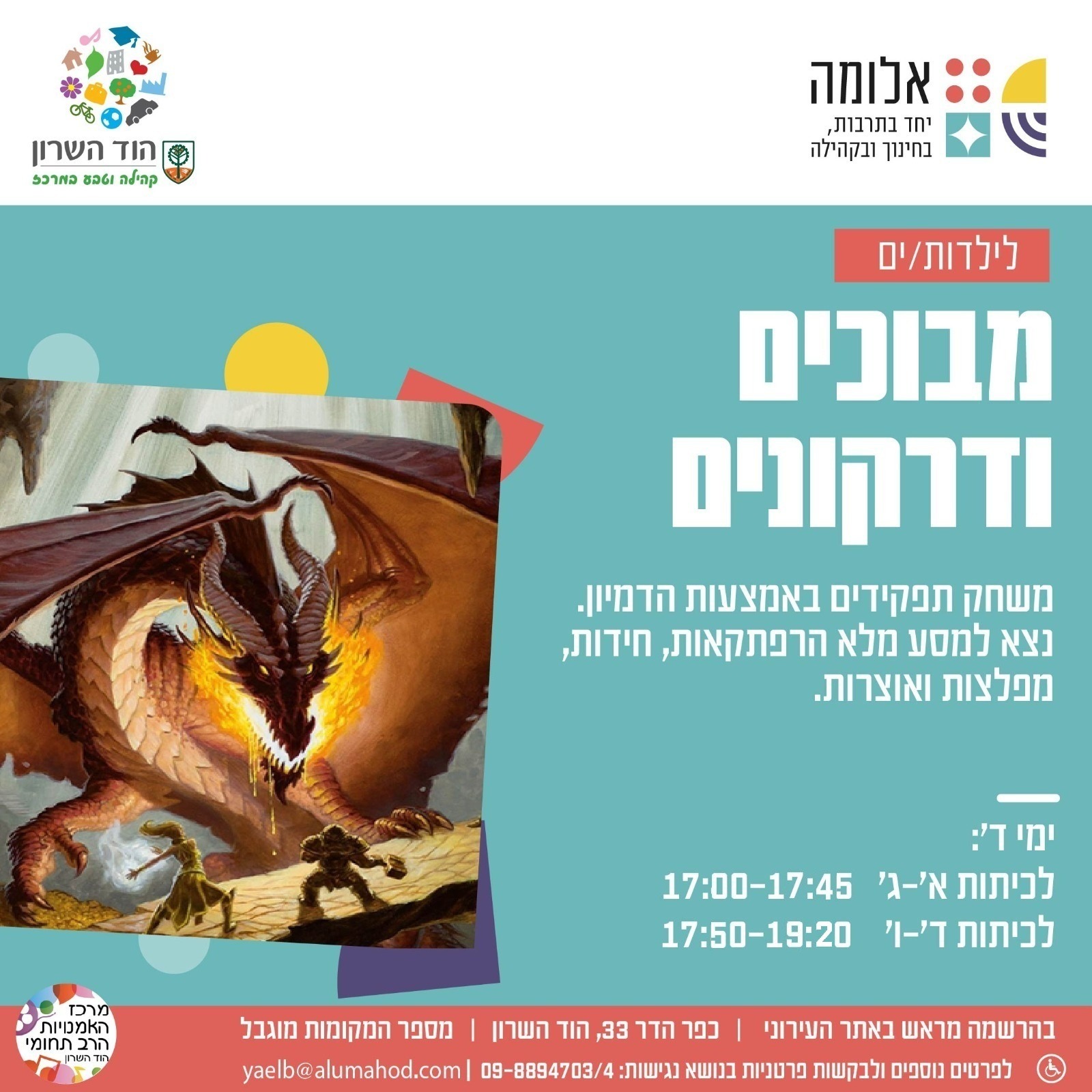 מבוכים ודרקונים