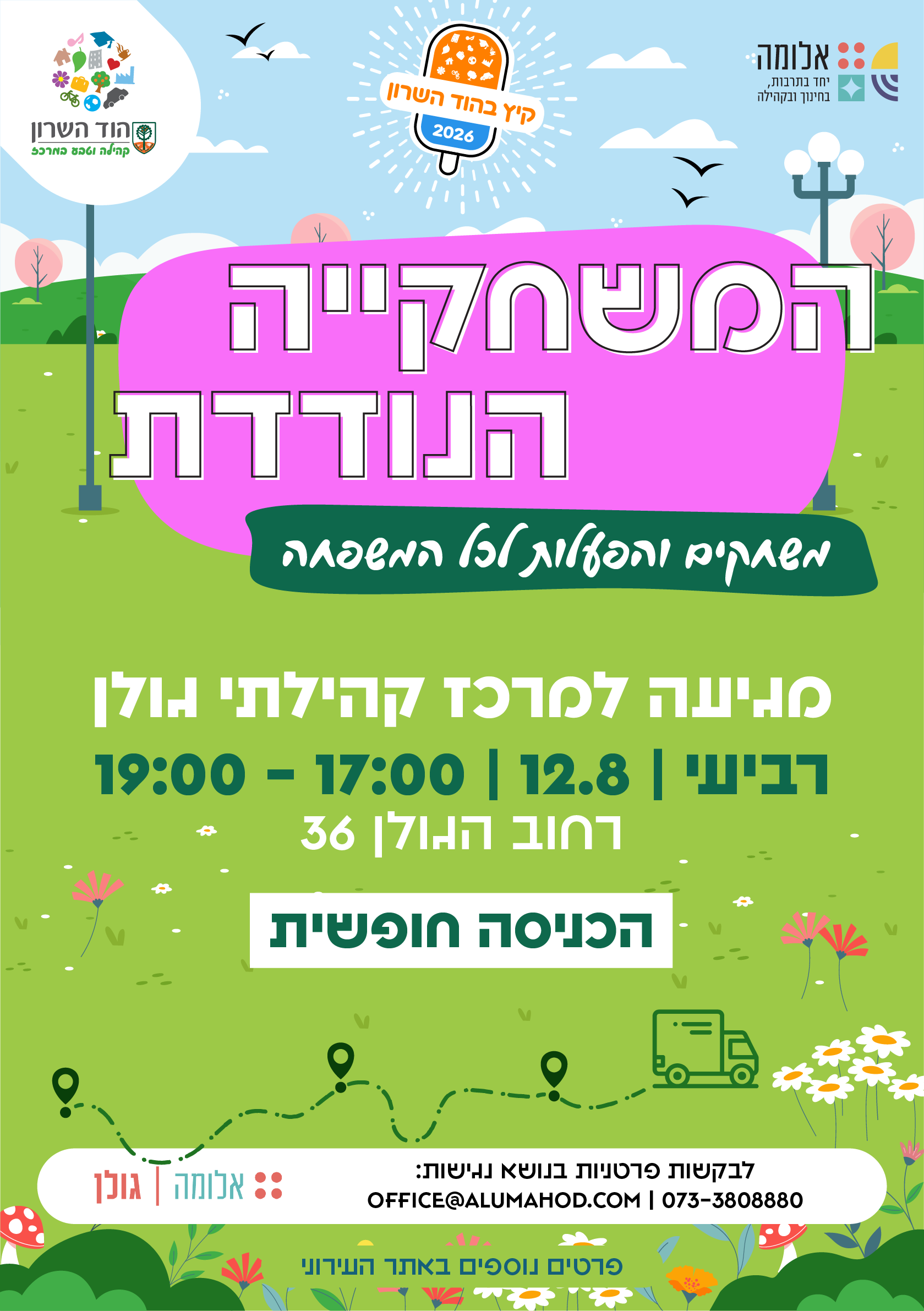 המשחקיה הנודדת מגיעה למרכז קהילתי גולן