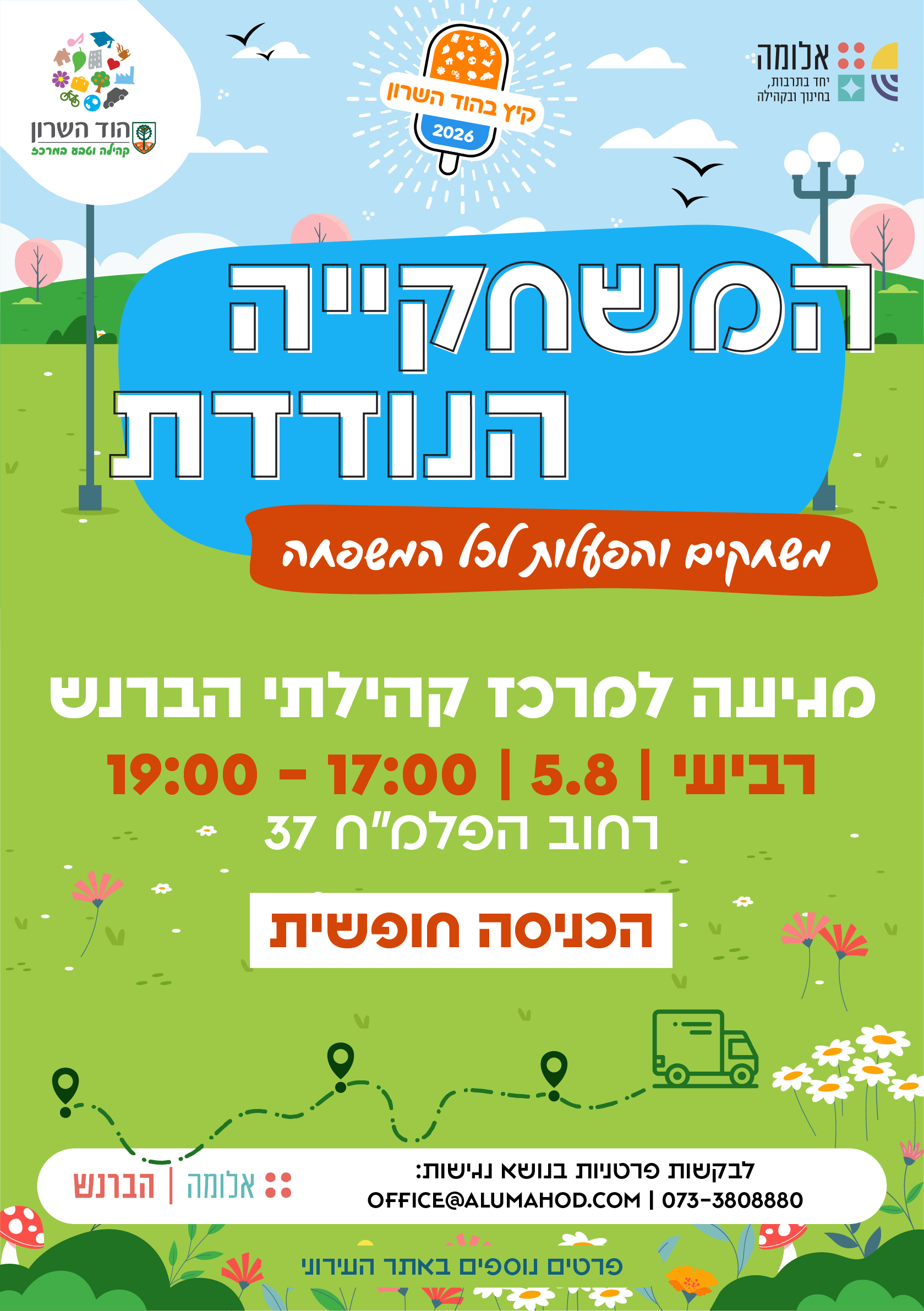 המשחקיה הנודדת מגיעה למרכז קהילתי הברנש