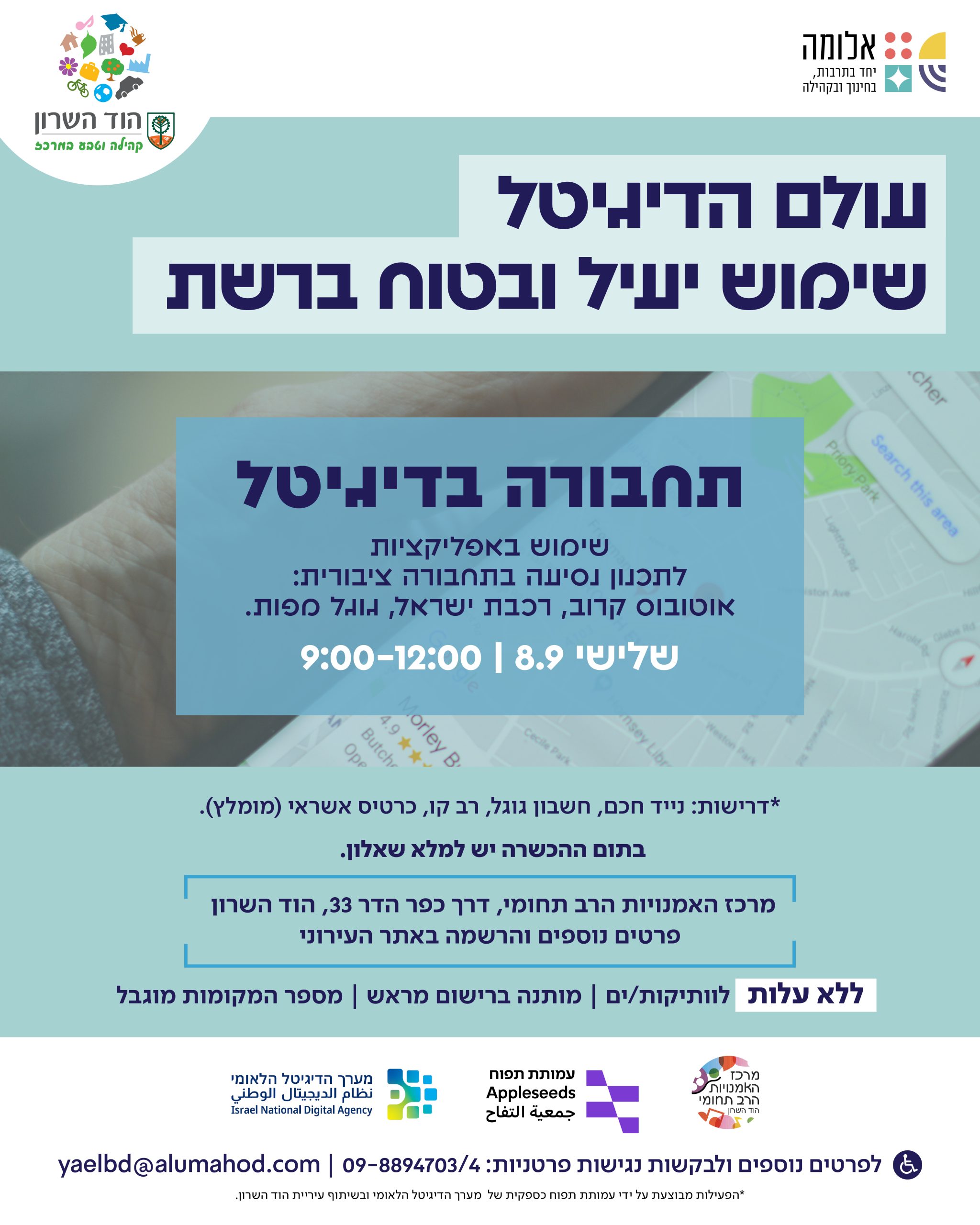 100 באוריינות דיגיטלית – תחבורה בדיגיטל