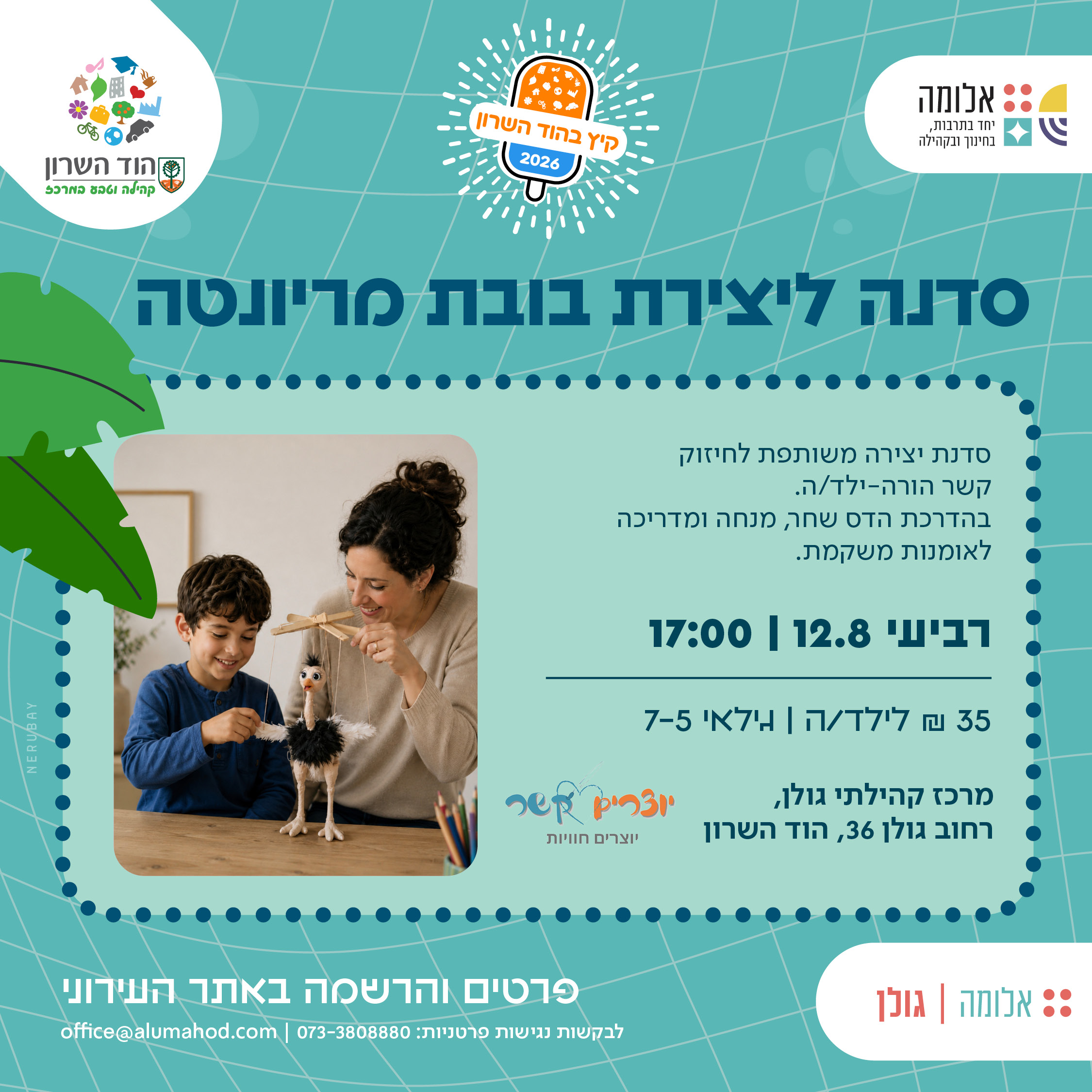 סדנה ליצירת בובת מריונטה