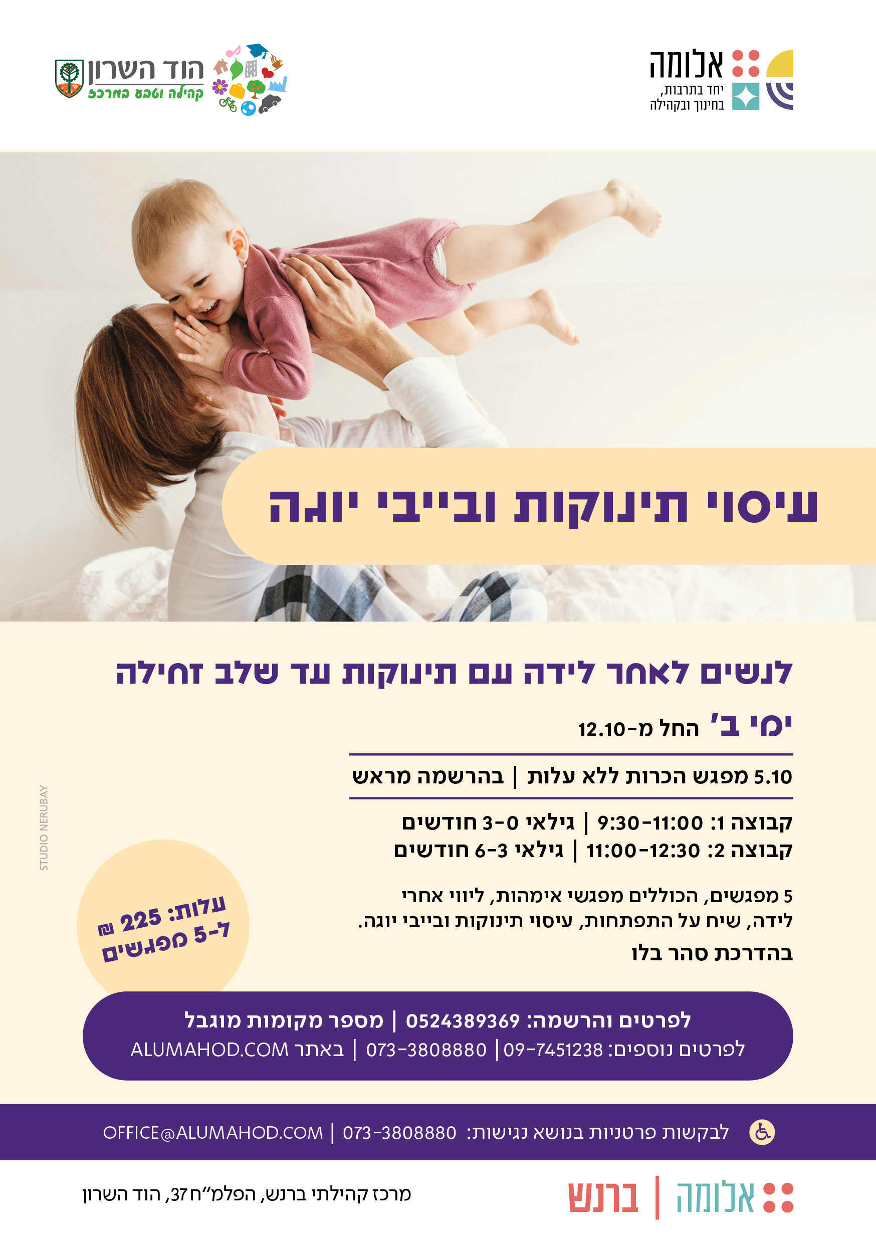 עיסוי תינוקות ובייבי יוגה