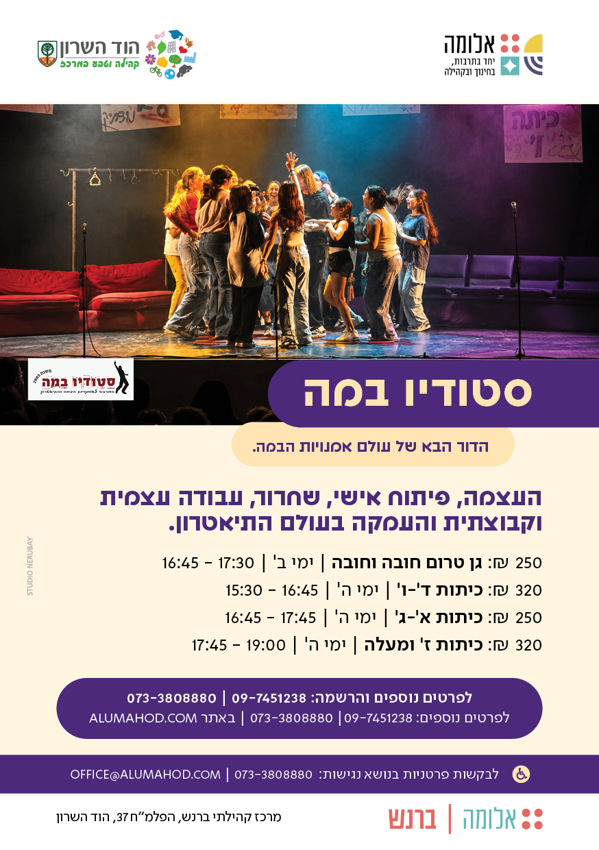 סטודיו במה