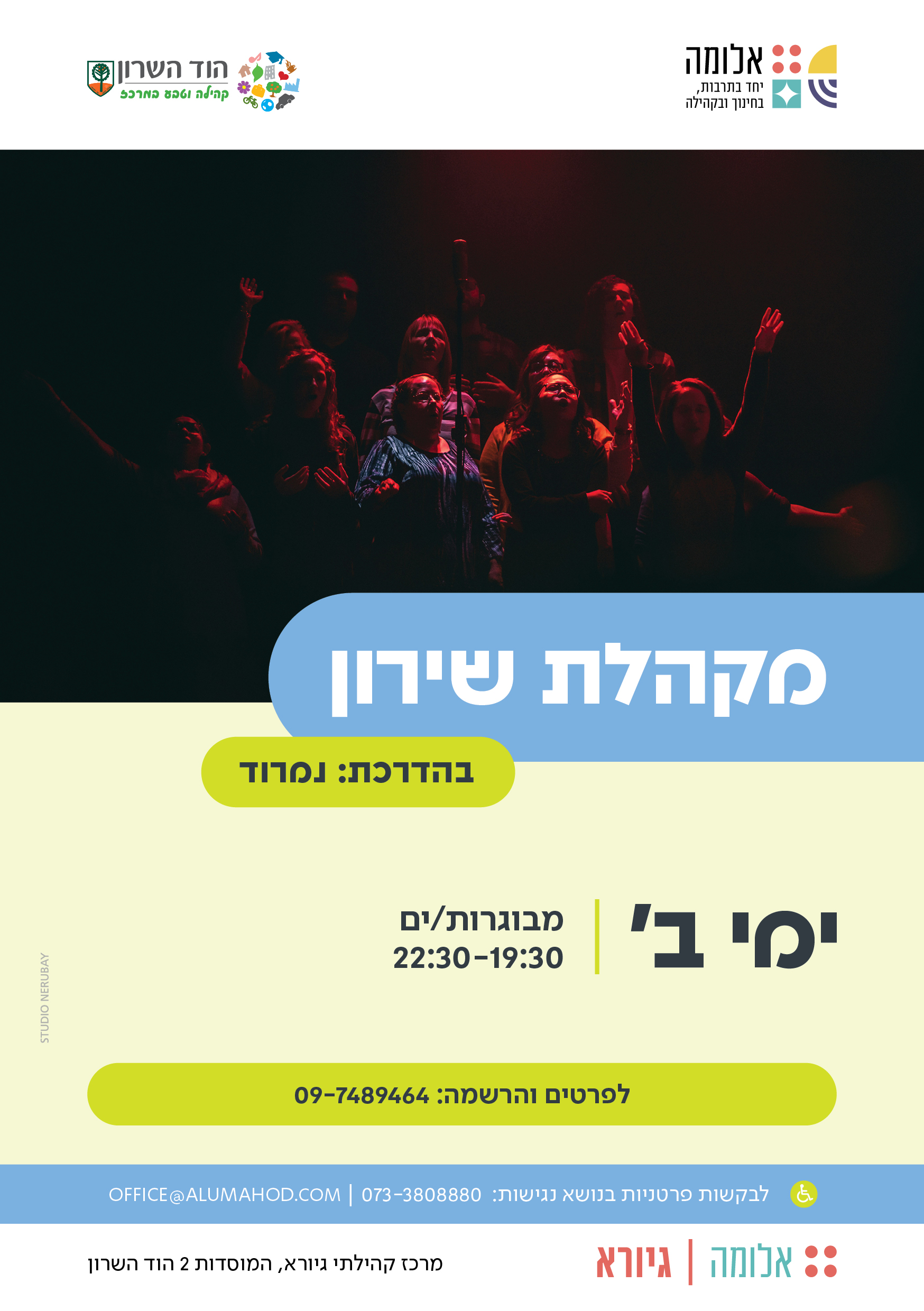 מקהלת שירון