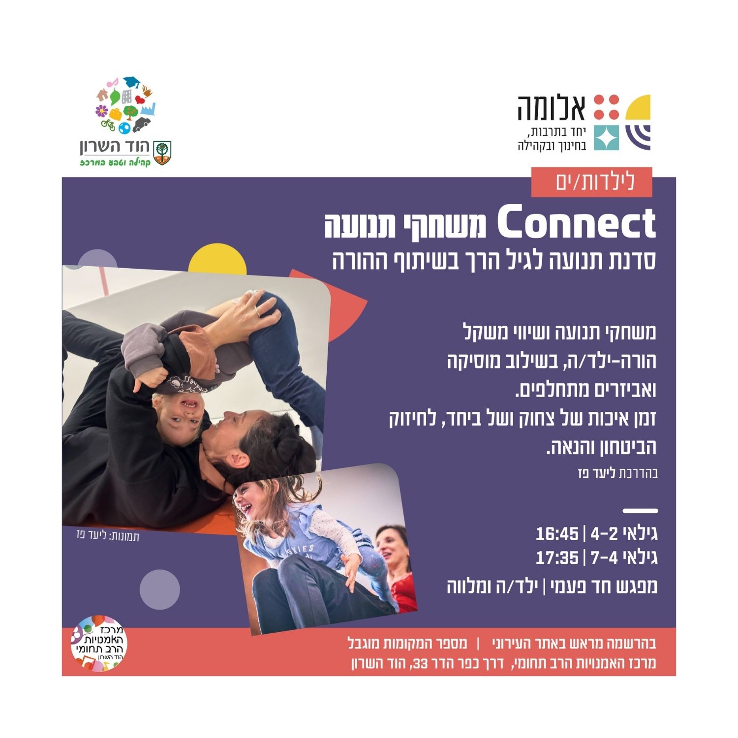 Connect משחקי תנועה – סדנאות תנועה לגיל הרך בשיתוף ההורה