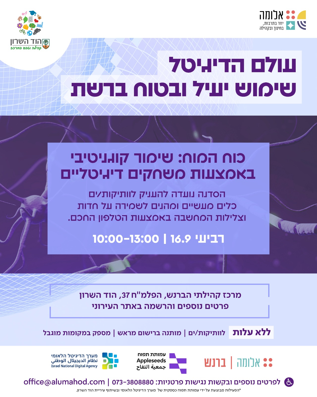 כוח המוח: שימור קוגניטיבי באמצעות משחקים דיגיטליים