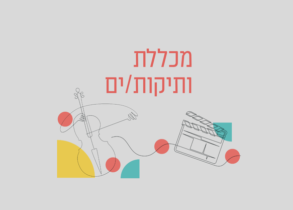 מכללת וותיקות/ים