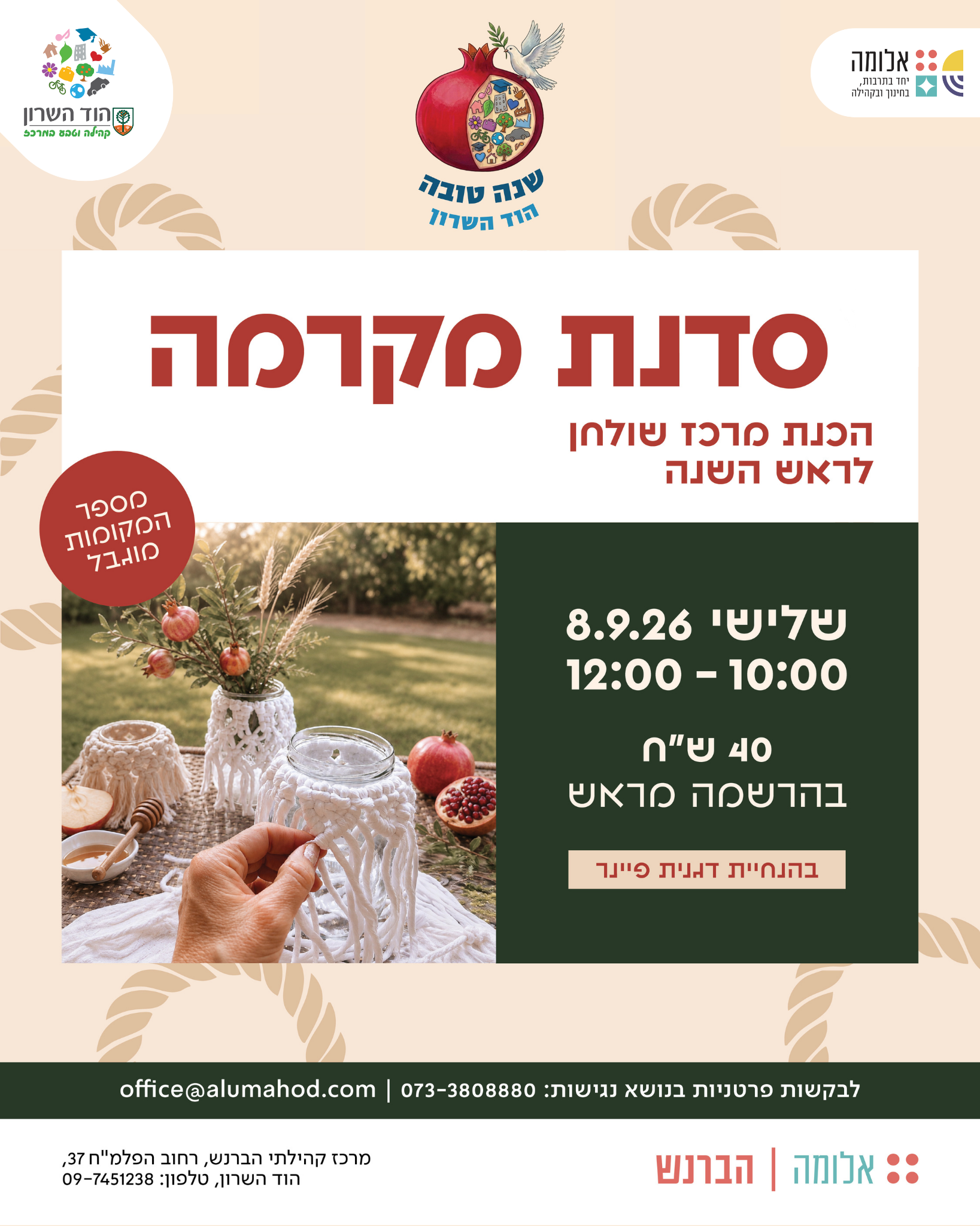 סדנת מקרמה