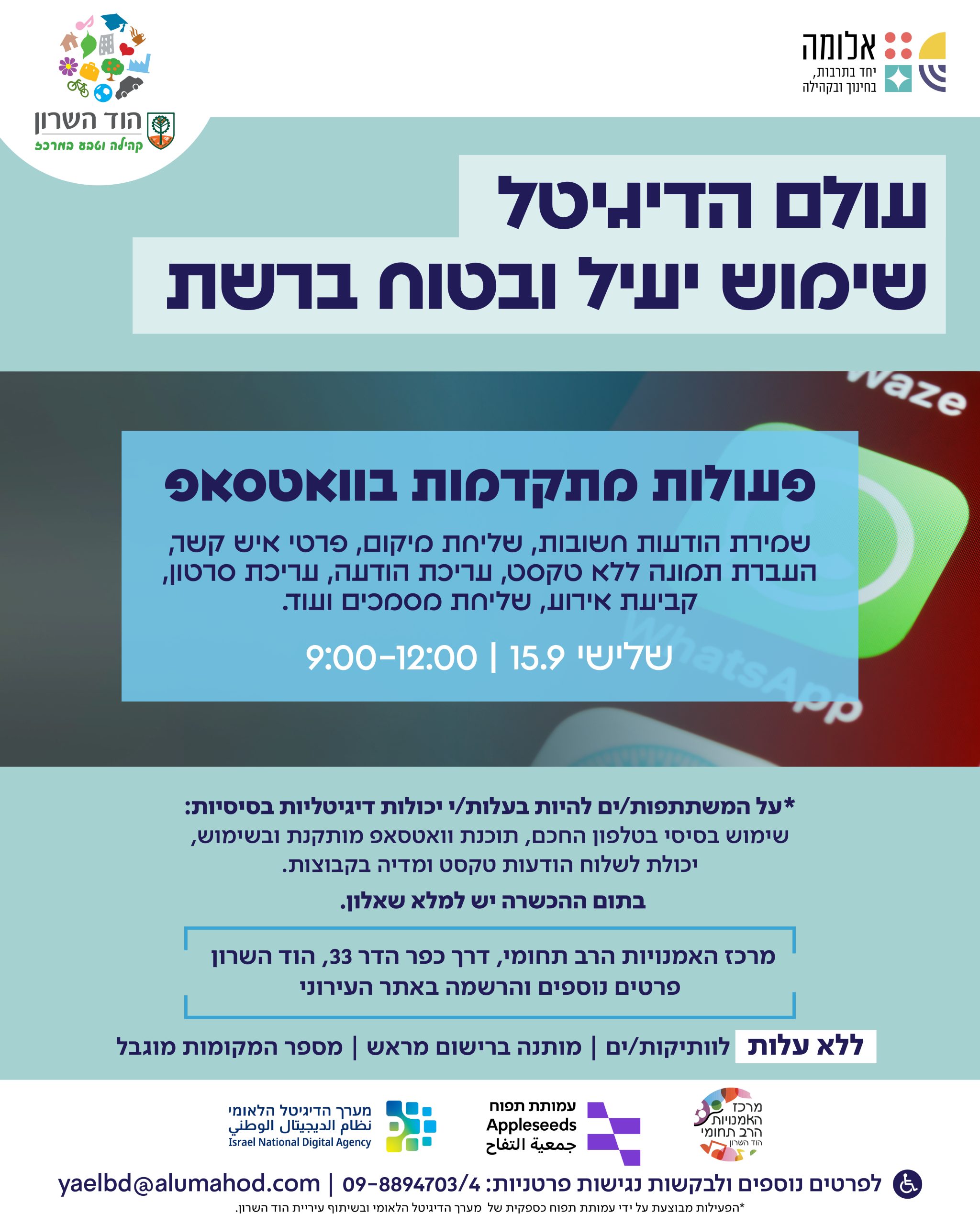 100 באוריינות דיגיטלית – וואטסאפ – סדנה למתקדמים