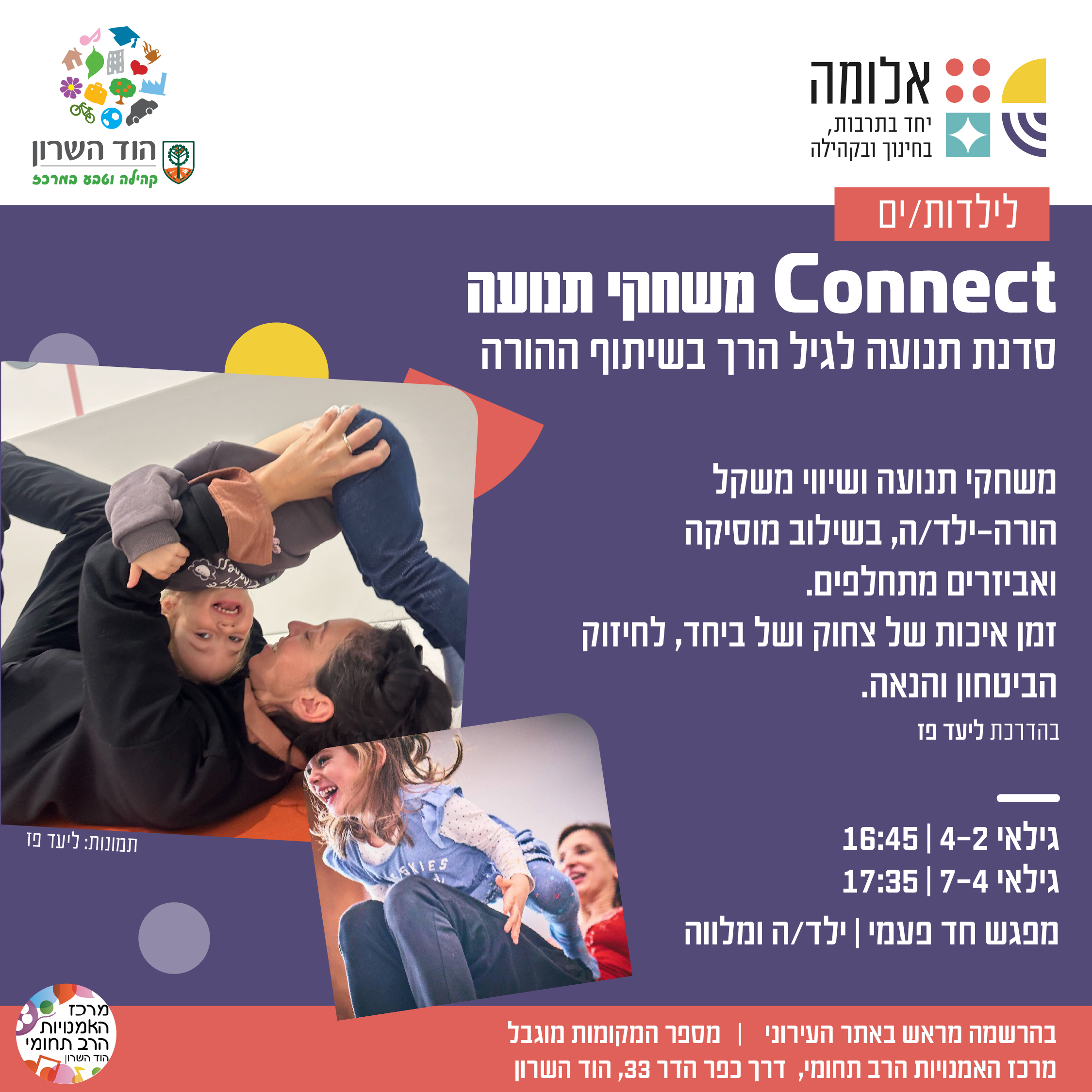Connect משחקי תנועה – סדנת תנועה לגיל הרך בשיתוף ההורה