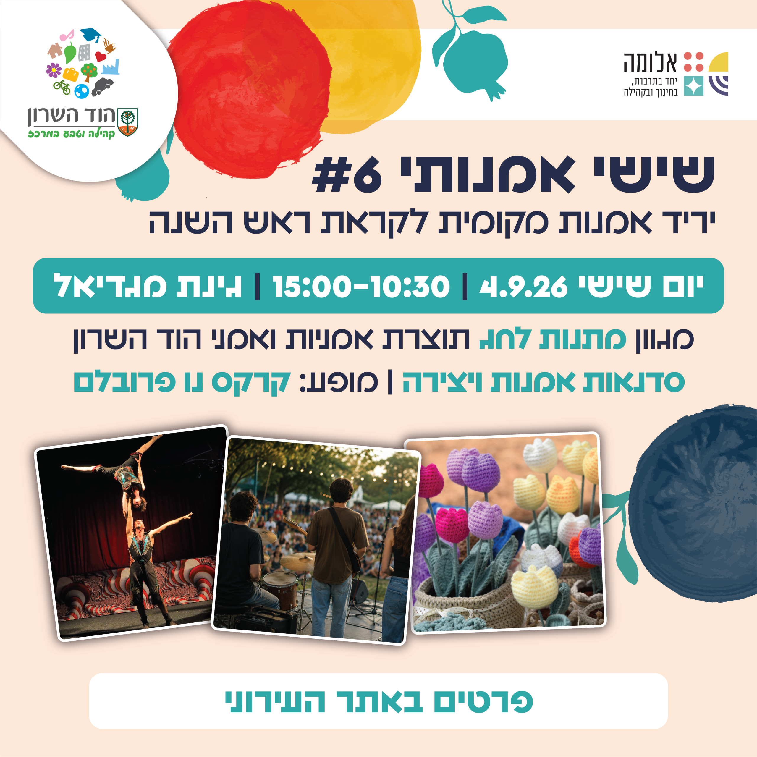 שישי אמנותי #6