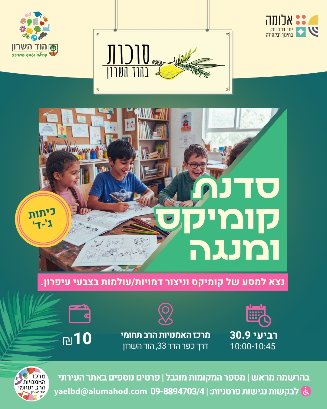 סדנת קומיקס ומנגה