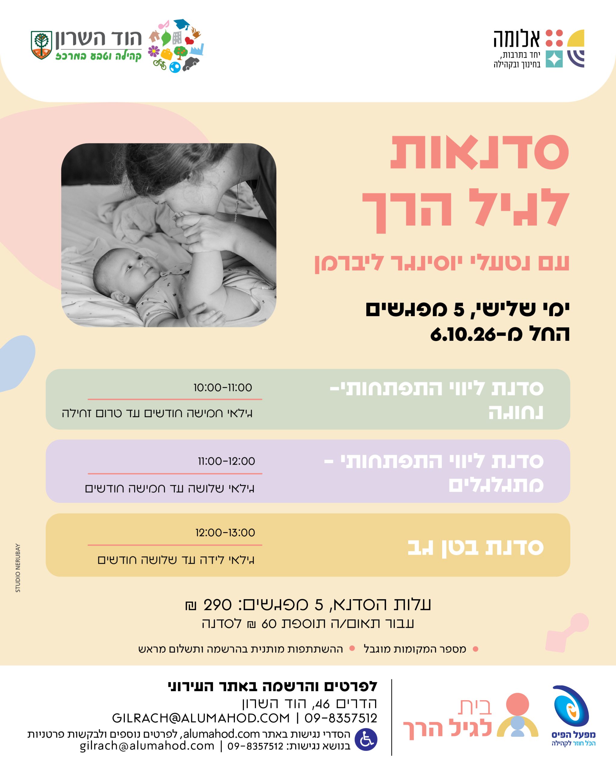 סדנת ליווי התפתחותי – אוקטובר