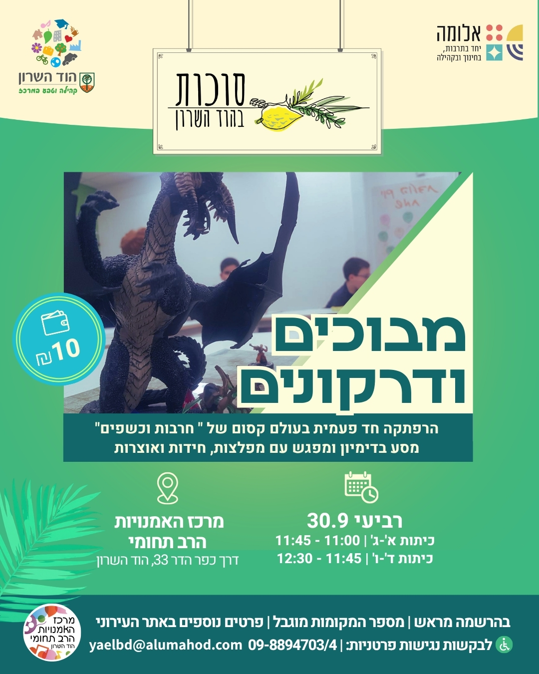 סדנת מבוכים ודרקונים