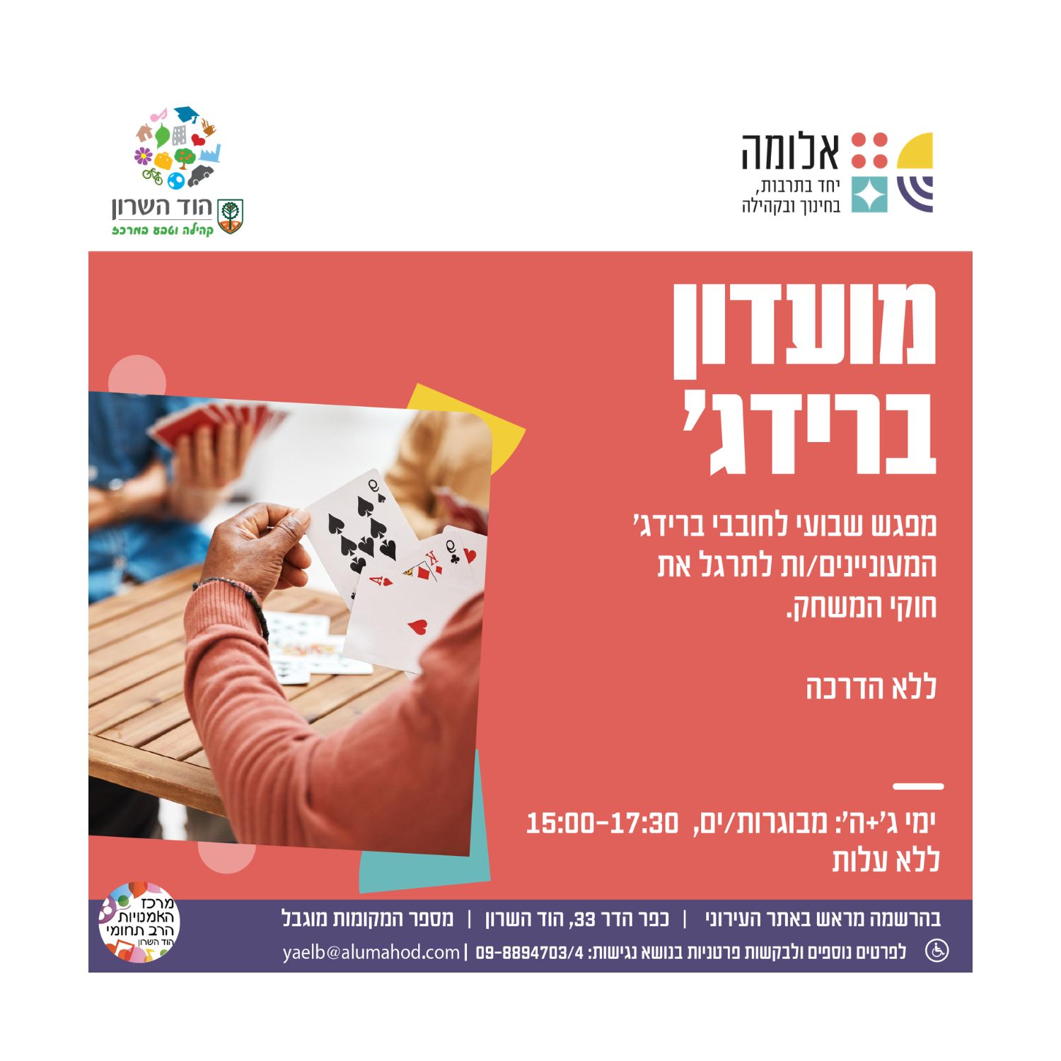 מועדון ברידג'