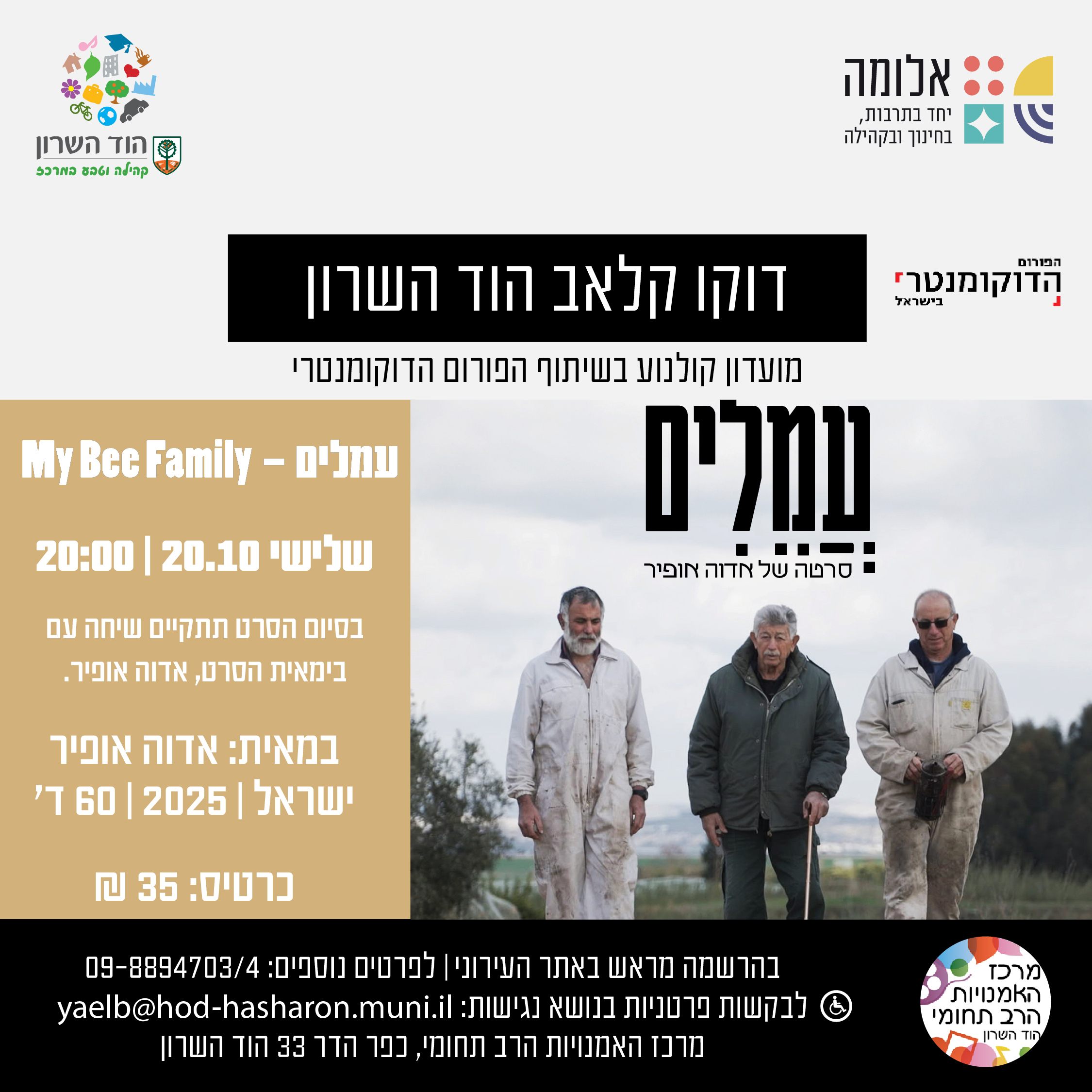 דוקו קלאב הוד השרון – עמלים-My Bee Family
