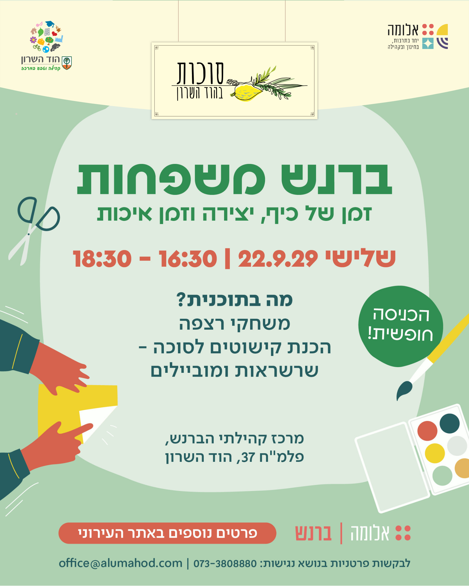 ברנש משפחות