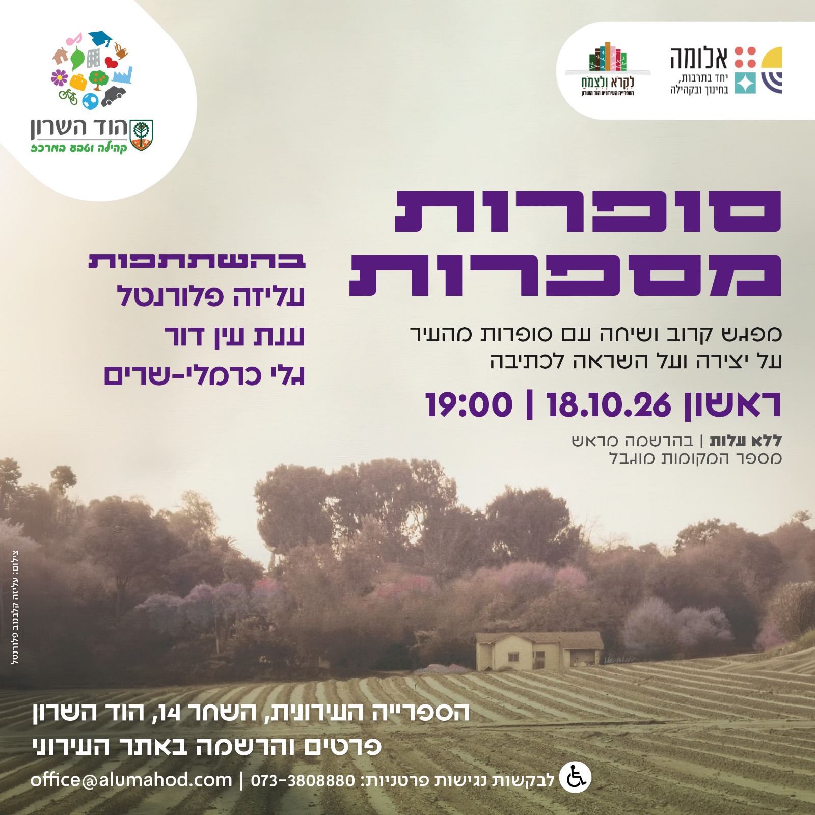 סופרות מספרות