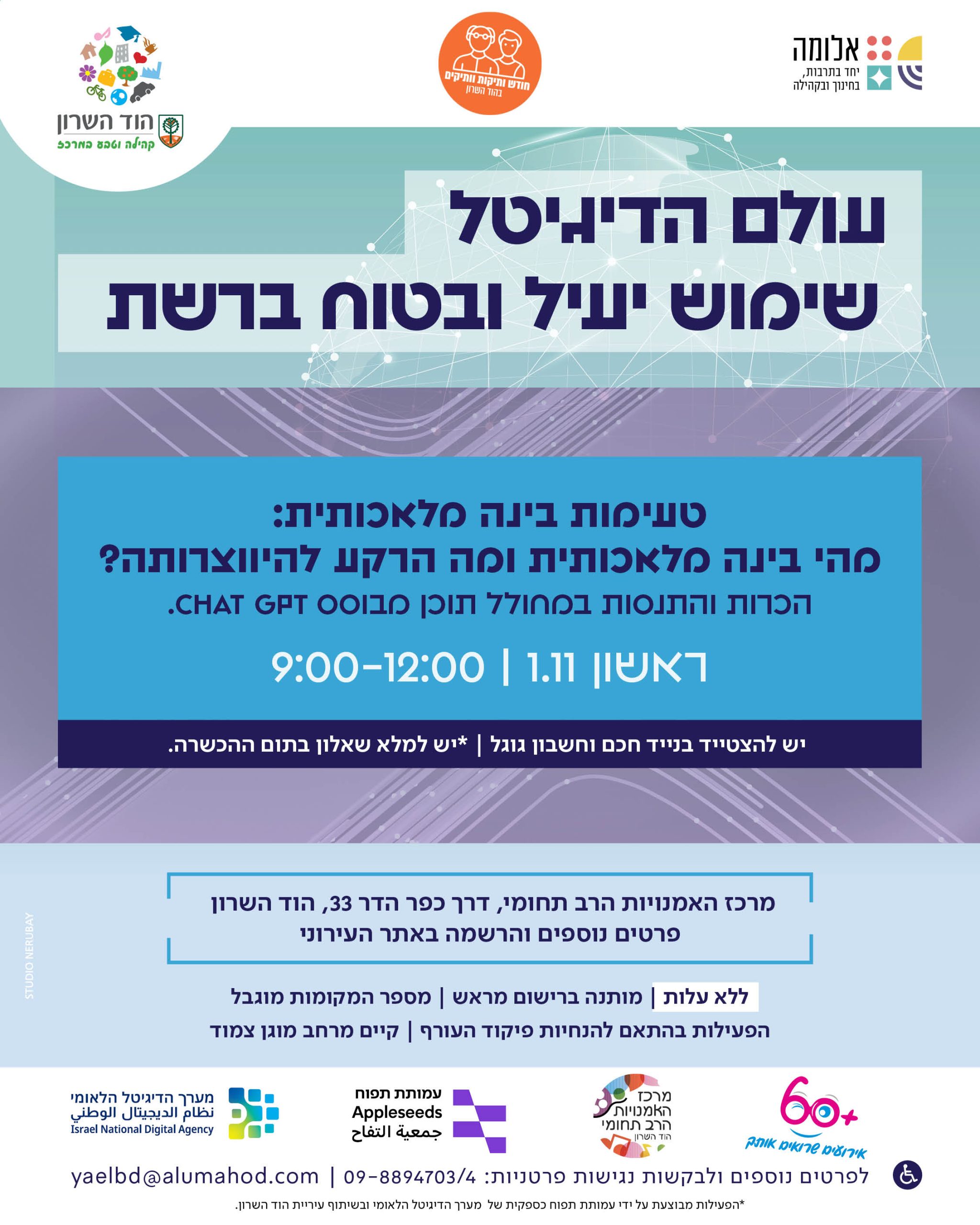 100 באוריינות דיגיטלית – טעימות בינה מלאכותית