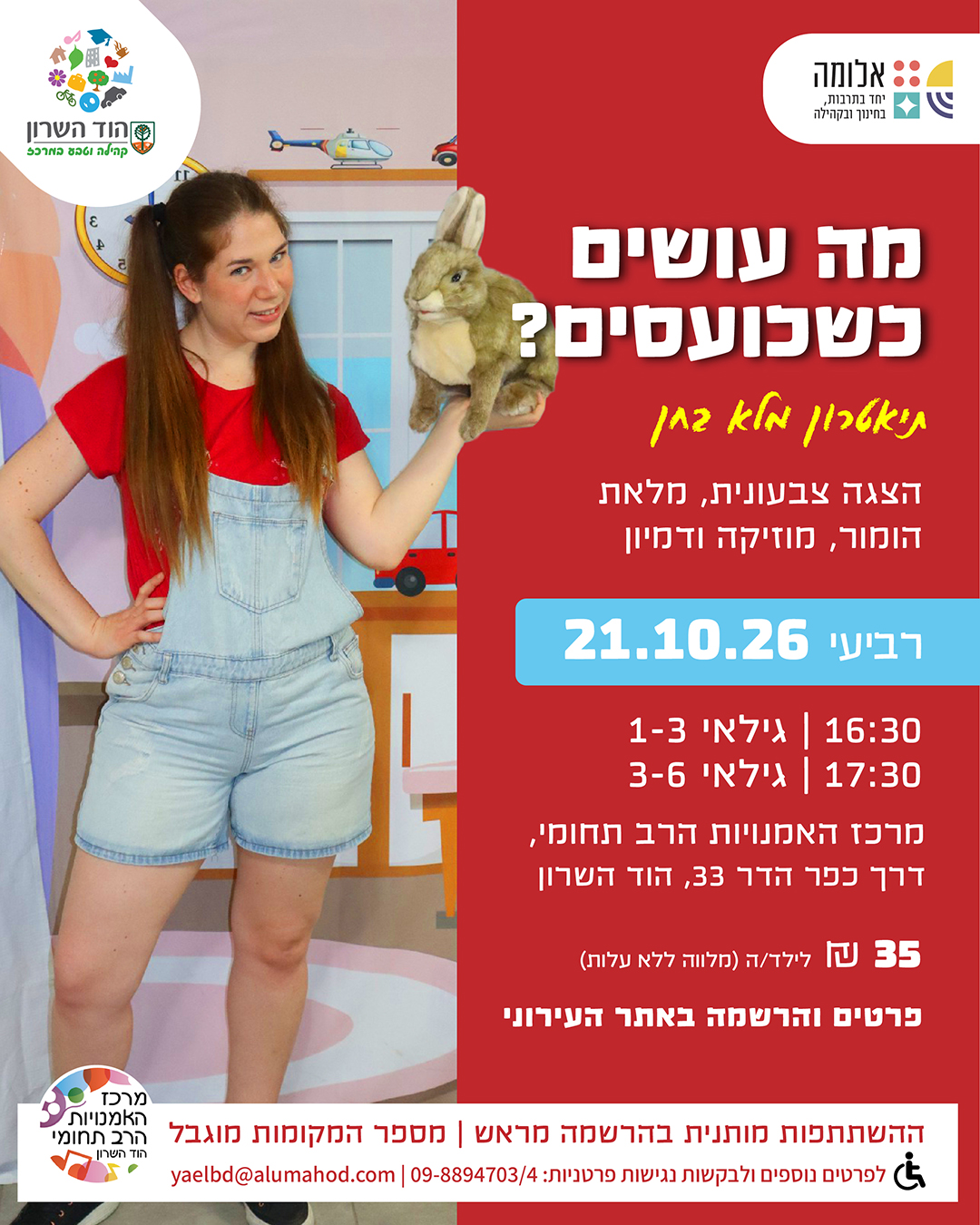 "מה עושים כשכועסים?" תיאטרון מלא בחן