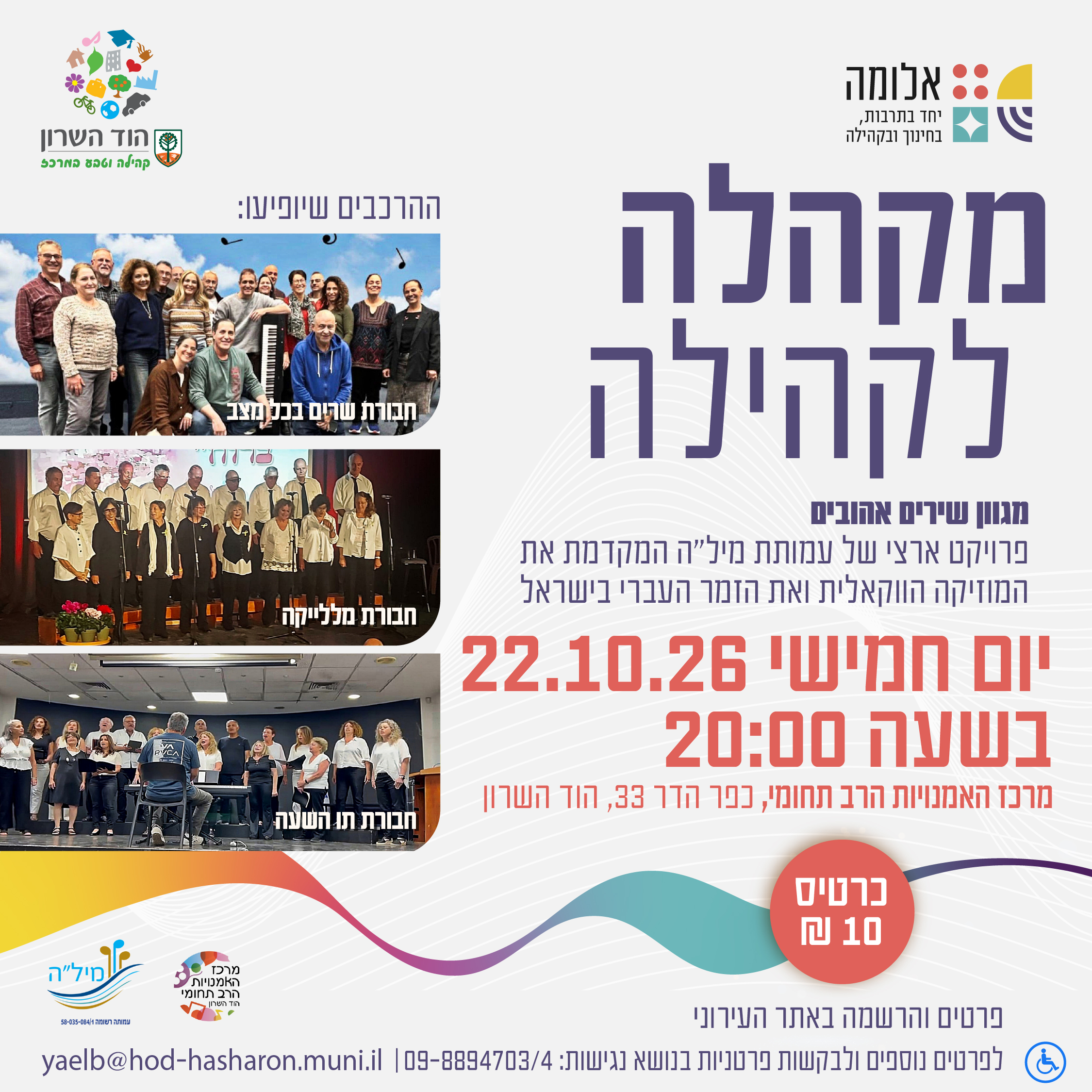 מקהלה לקהילה